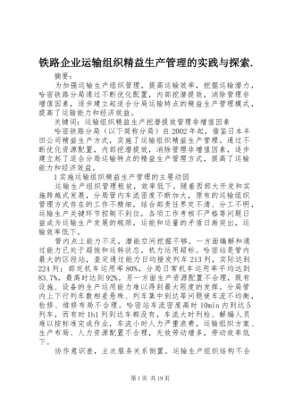 2024年铁路企业运输组织精益生产管理的实践与探索