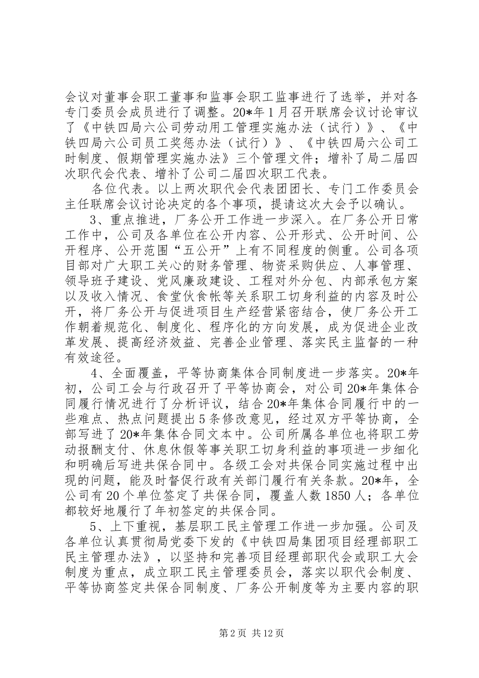 2024年铁路企业职代会工作报告_第2页
