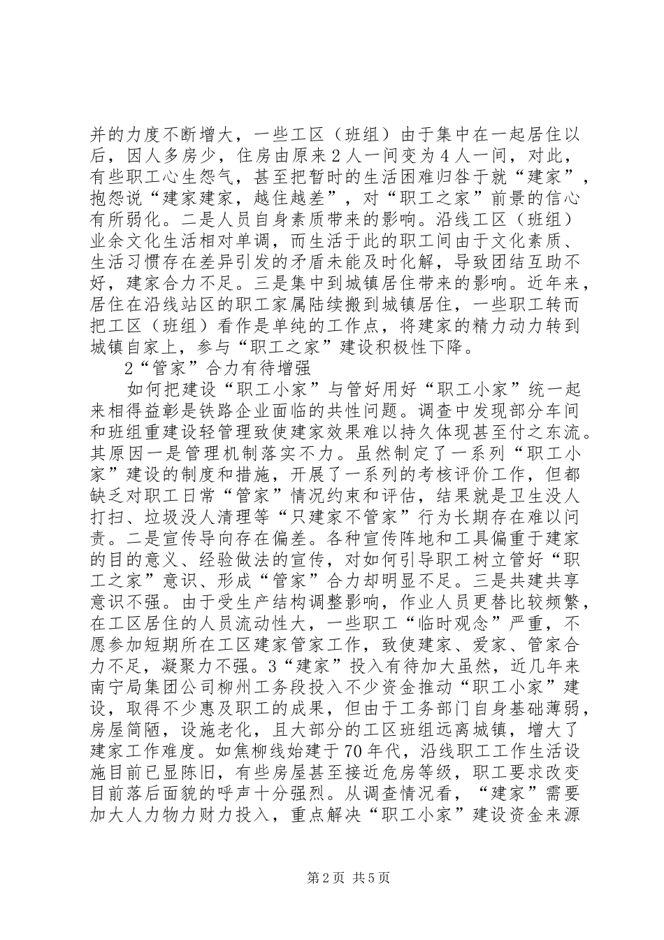 2024年铁路企业职工小家建设思考_第2页