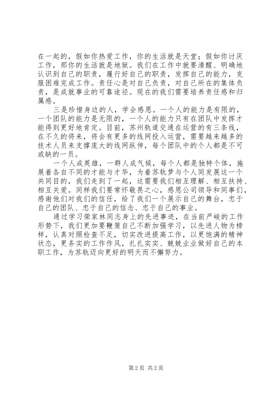 2024年学习荣家林先进事迹心得体会_第2页