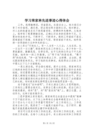 2024年学习荣家林先进事迹心得体会
