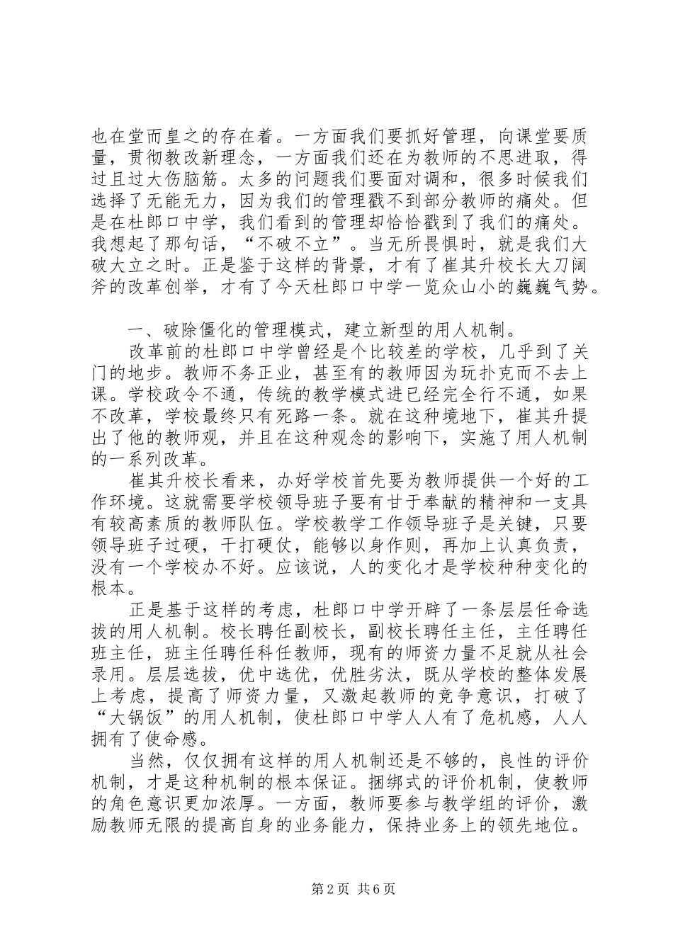 2024年学习融汇碰撞提高_第2页