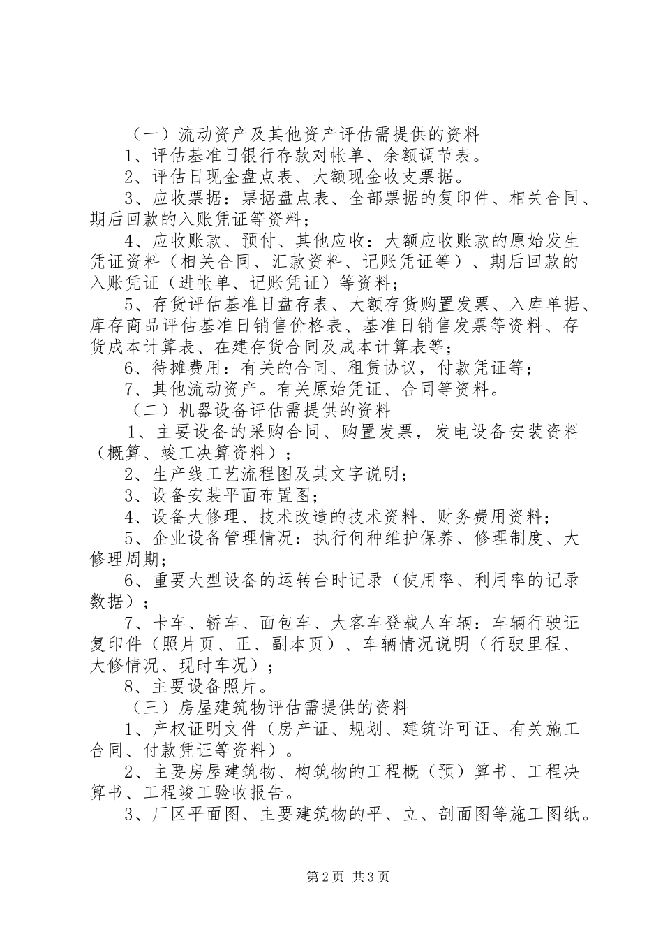 2024年铁路桥跨越国道安全评估资料清单_第2页