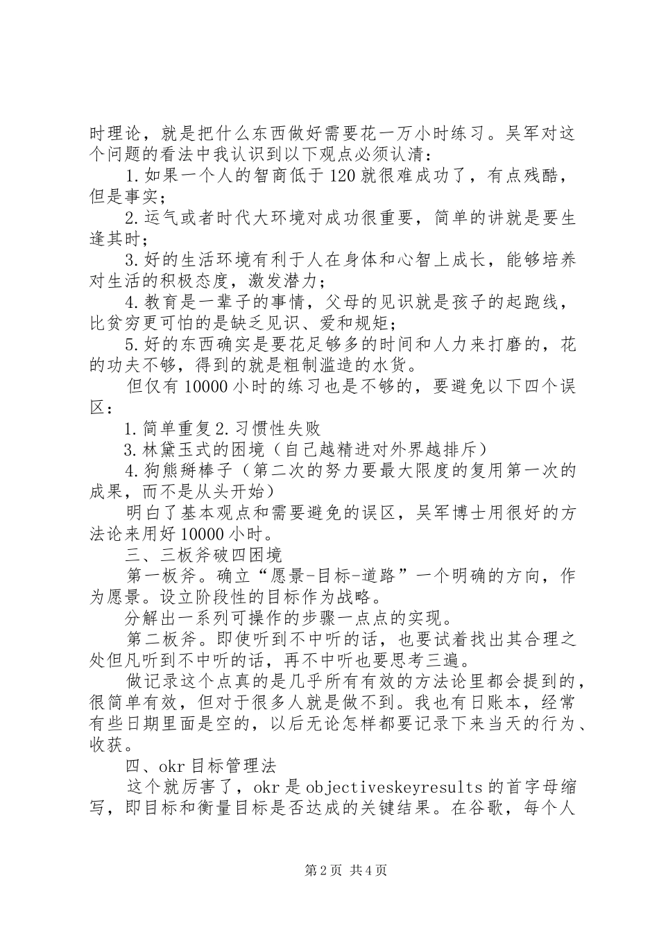 2024年学习如何提高工作效率_第2页