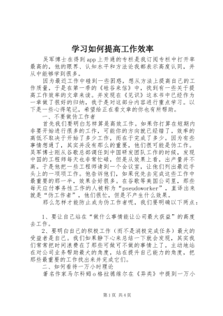 2024年学习如何提高工作效率