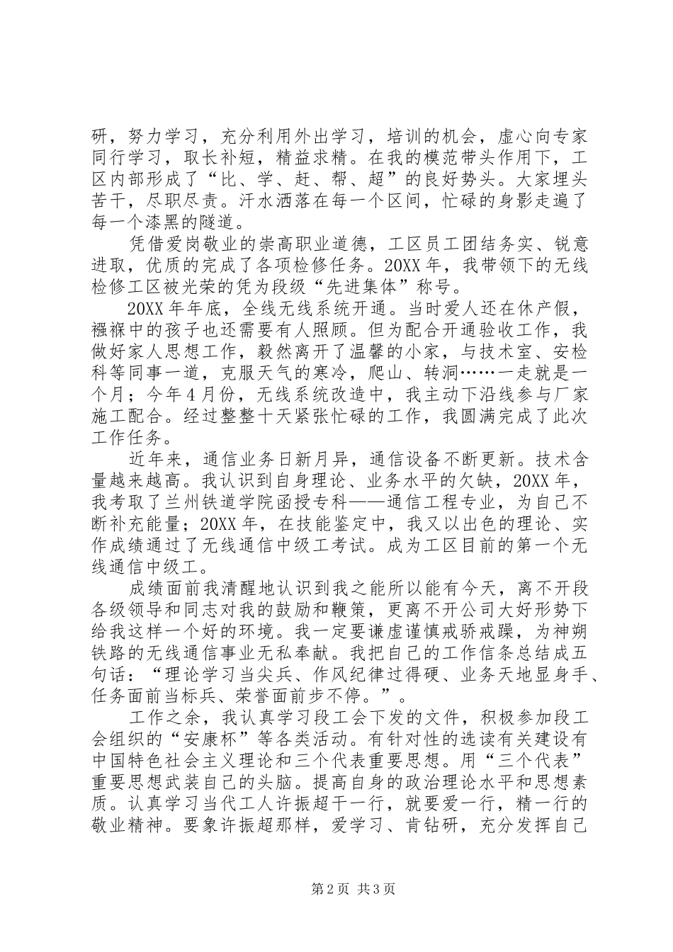 2024年铁路青年岗位能手工作事迹材料_第2页