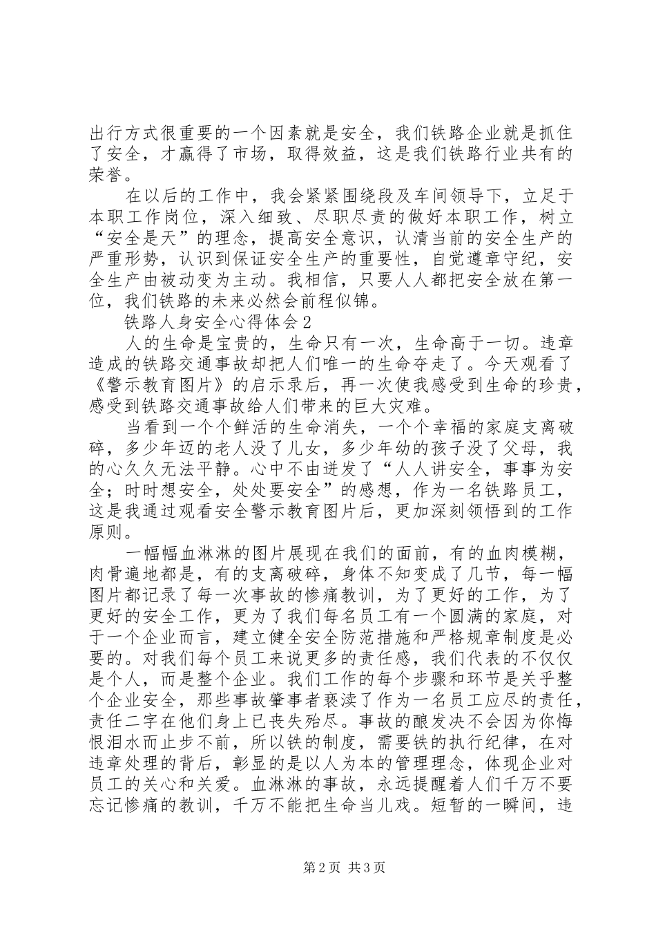 2024年铁路人身安全心得体会_第2页