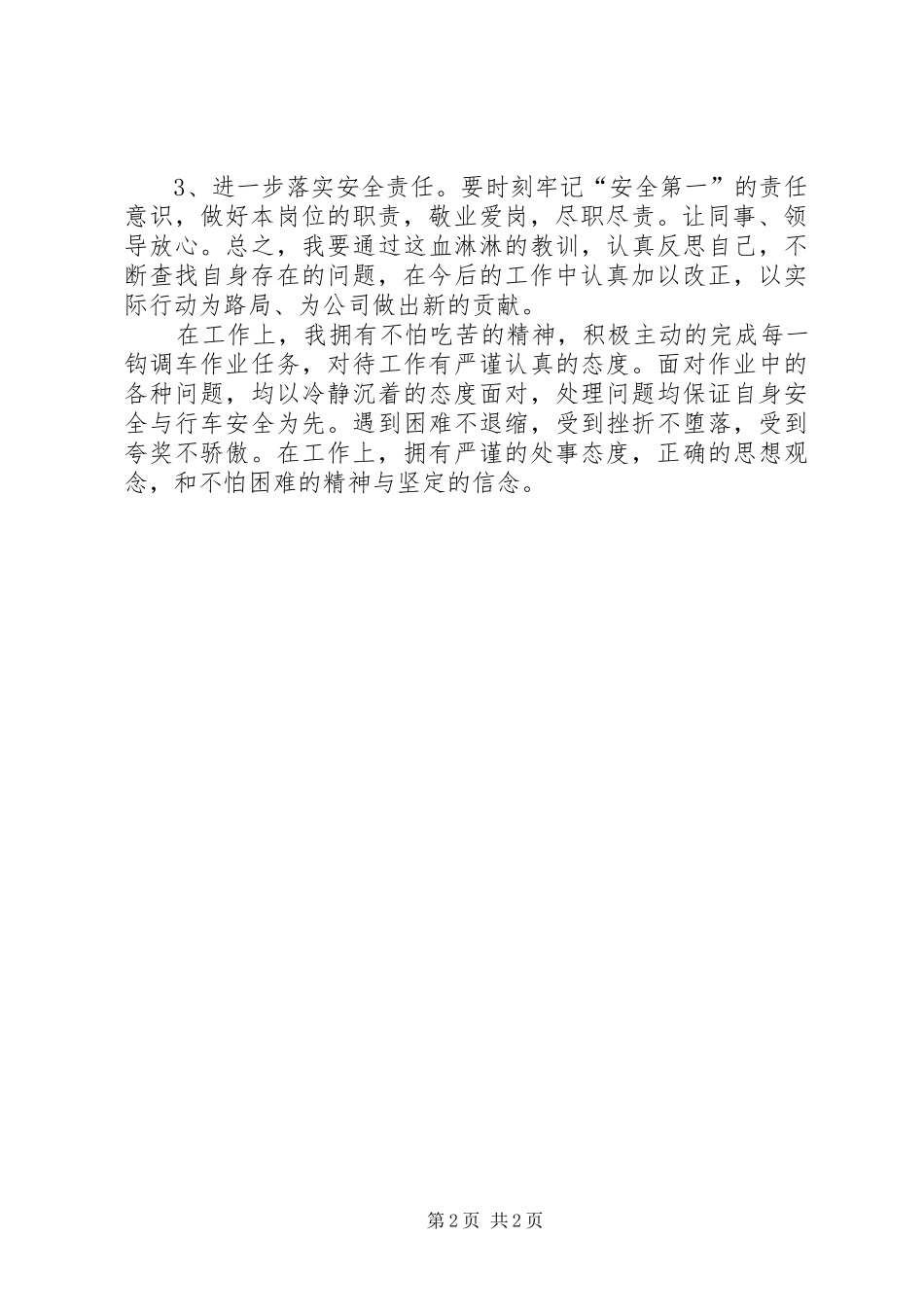 2024年铁路人身事故反思心得体会_第2页