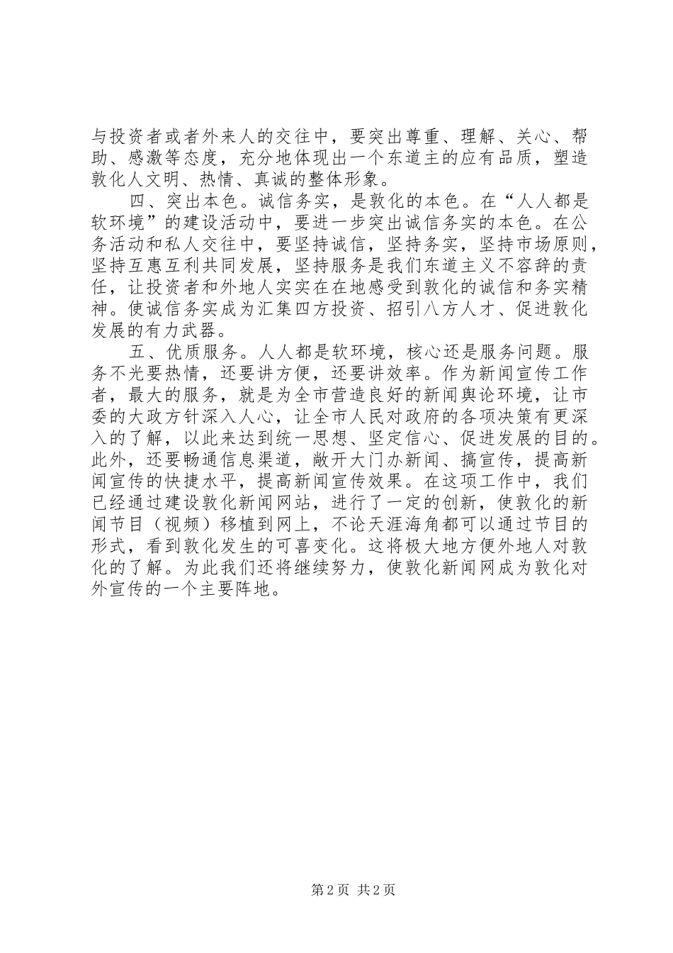 2024年学习软环境心得体会_第2页