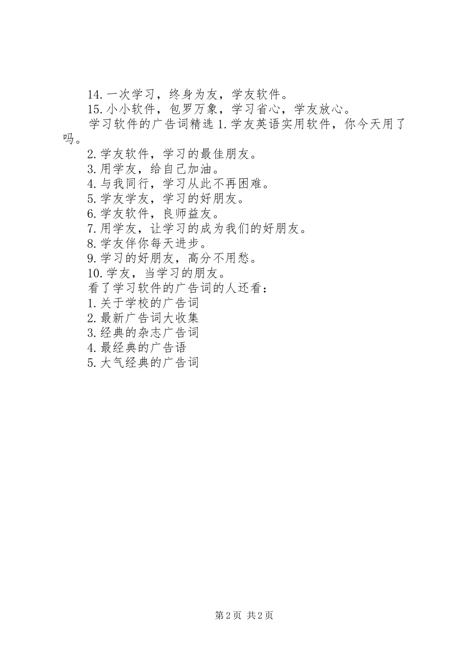 2024年学习软件的广告词有哪些_第2页