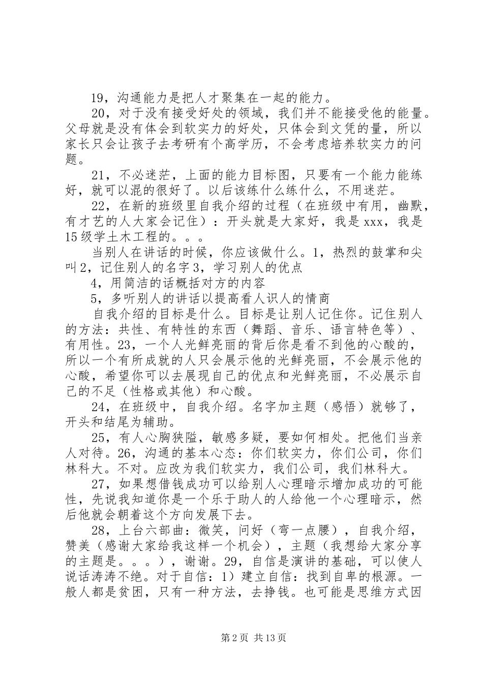 2024年学习软实力的收获_第2页