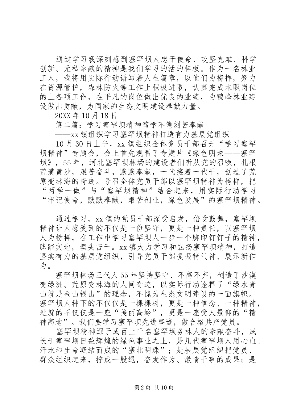 2024年学习塞罕坝精神奋力做好林业工作_第2页