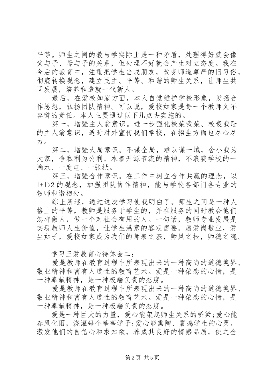 2024年学习三爱教育心得体会_第2页