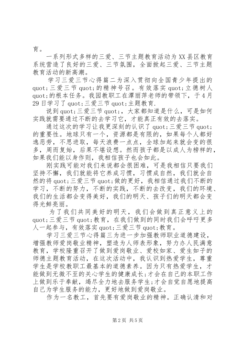 2024年学习三爱三节心得_第2页