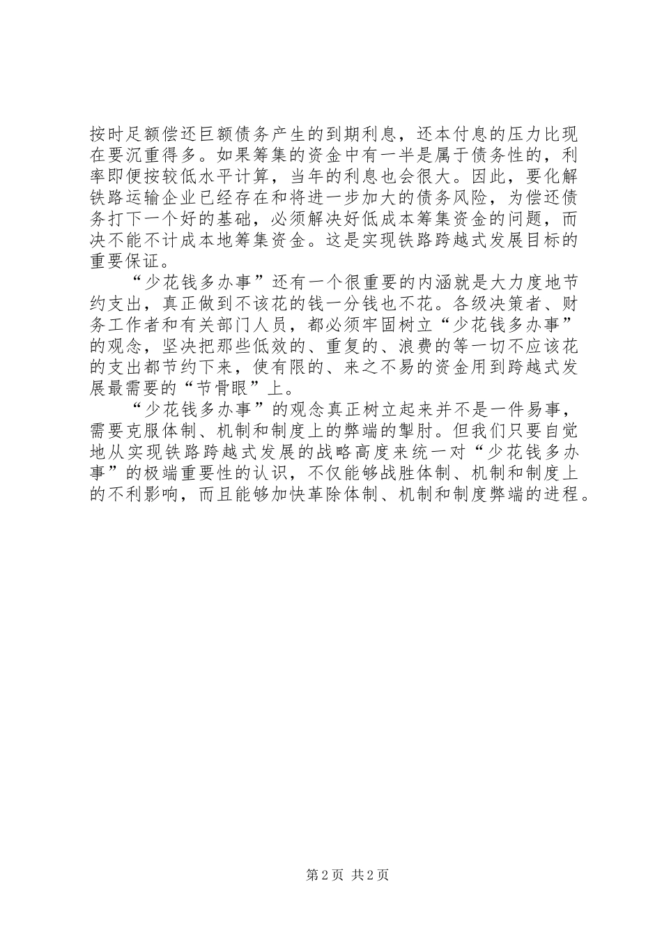 2024年铁路深入开展学理论转观念促发展体会_第2页