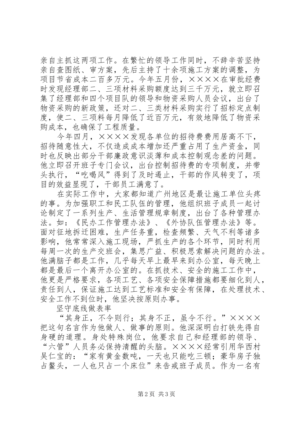 2024年铁路施工企业党委副书记事迹材料_第2页