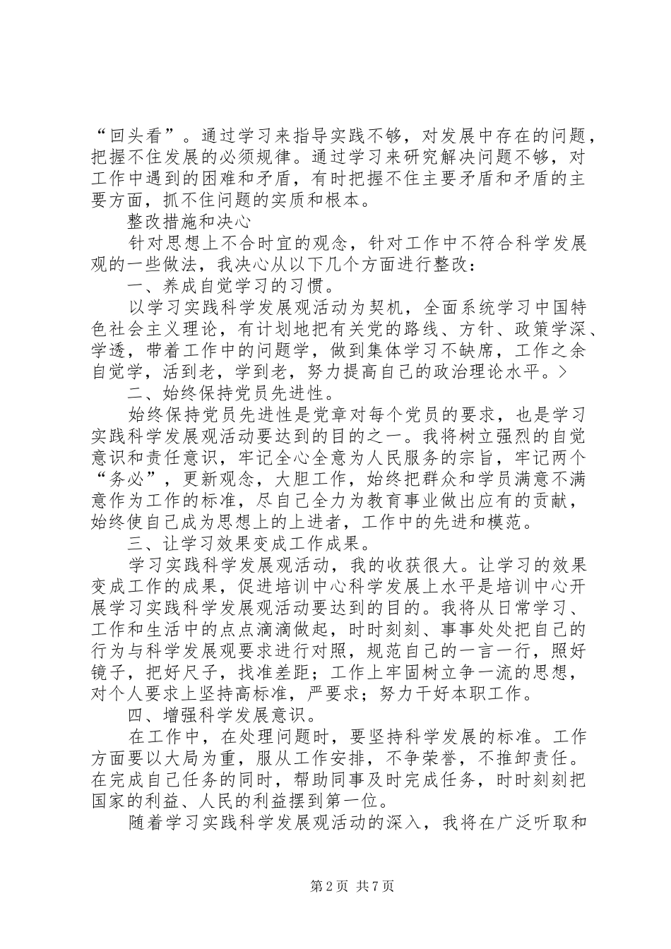 2024年学习三查三看活动个人总结范文_第2页