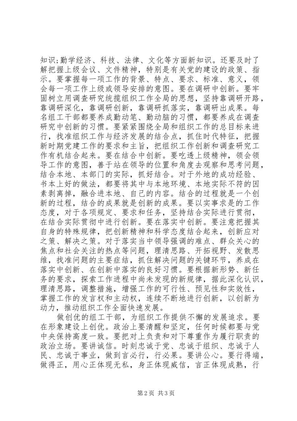 2024年学习三创精神心得体会_第2页