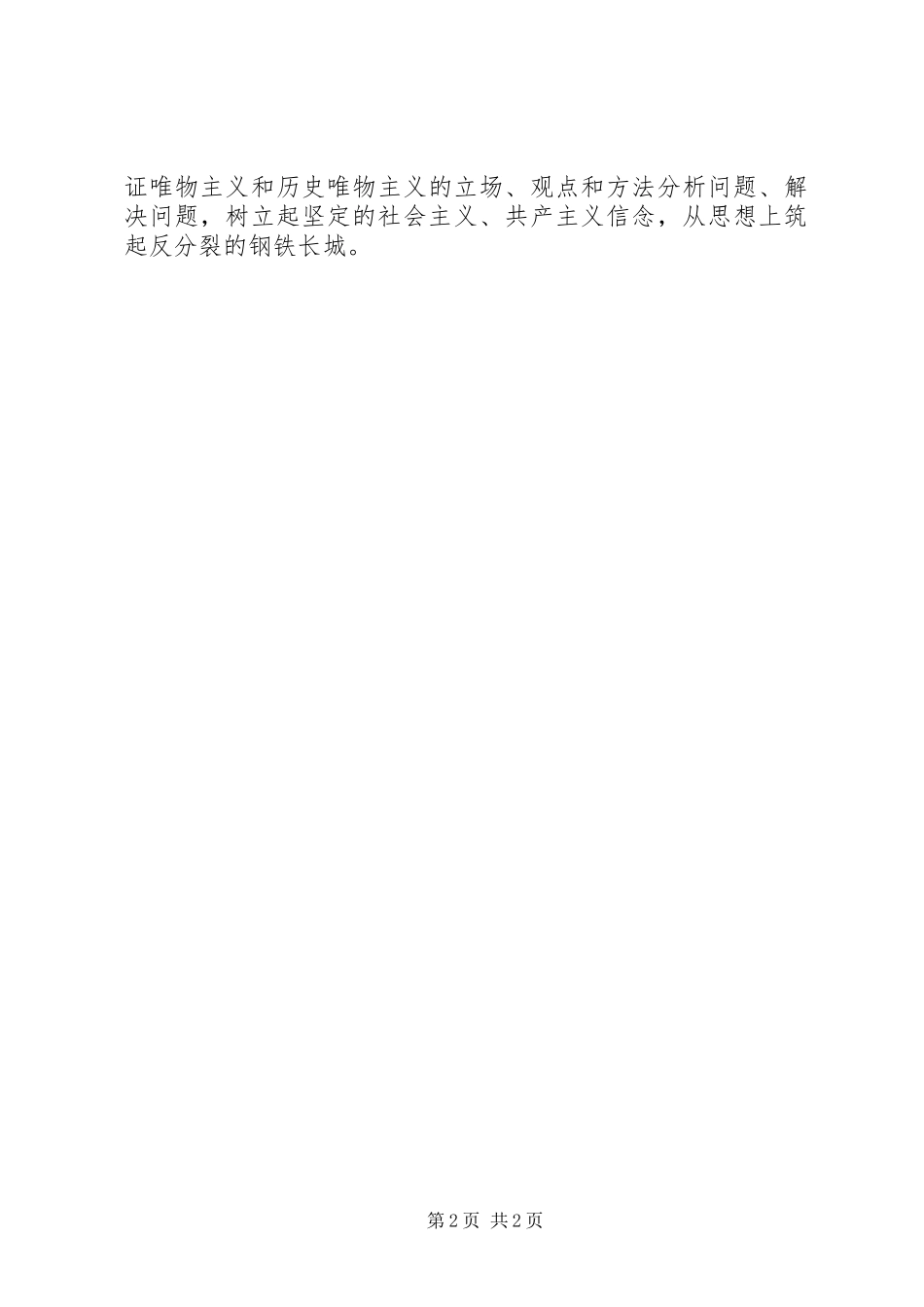 2024年学习三反三强心得体会_第2页