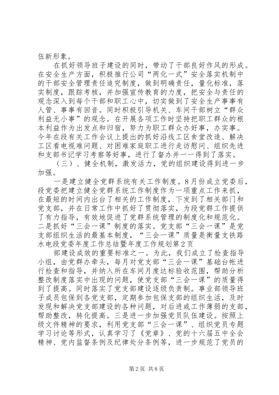 2024年铁路水电段党委年度工作总结暨年度工作规划_第2页