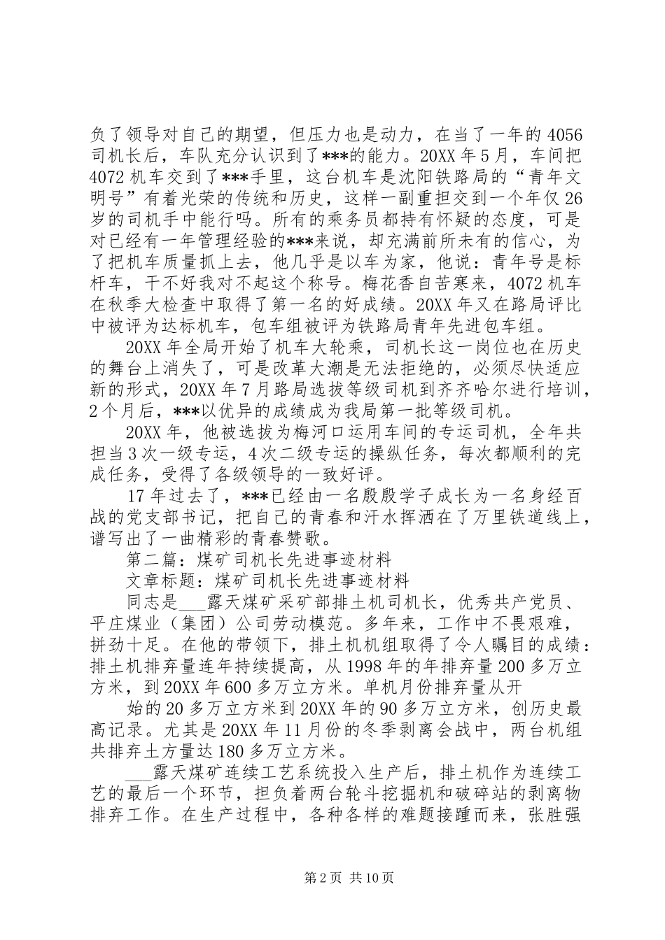 2024年铁路司机长先进事迹材料_第2页