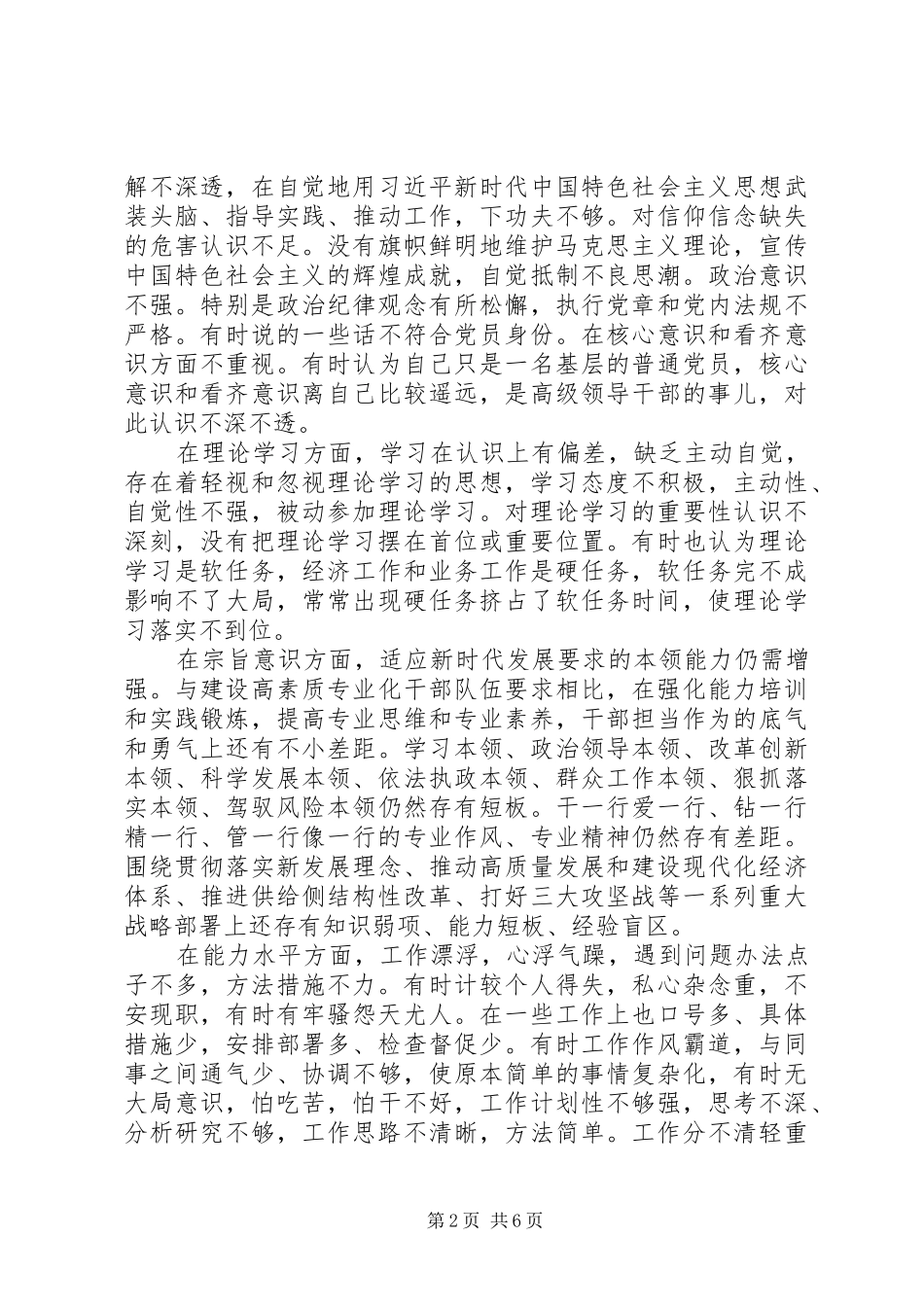 2024年学习三个白皮书心得体会_第2页