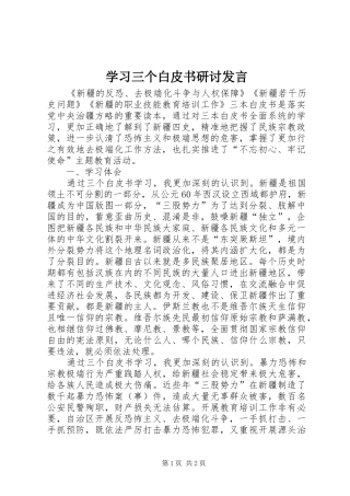 2024年学习三个白皮书研讨讲话