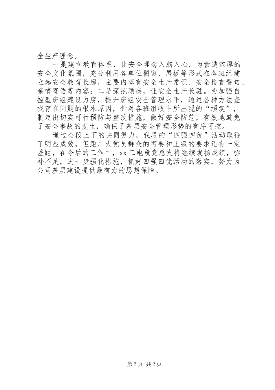 2024年铁路四强四优活动总结_第2页