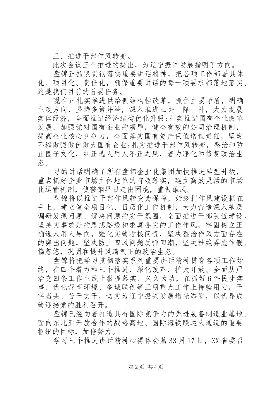 2024年学习三个推进致辞精神心得体会_第2页