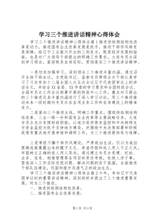 2024年学习三个推进致辞精神心得体会