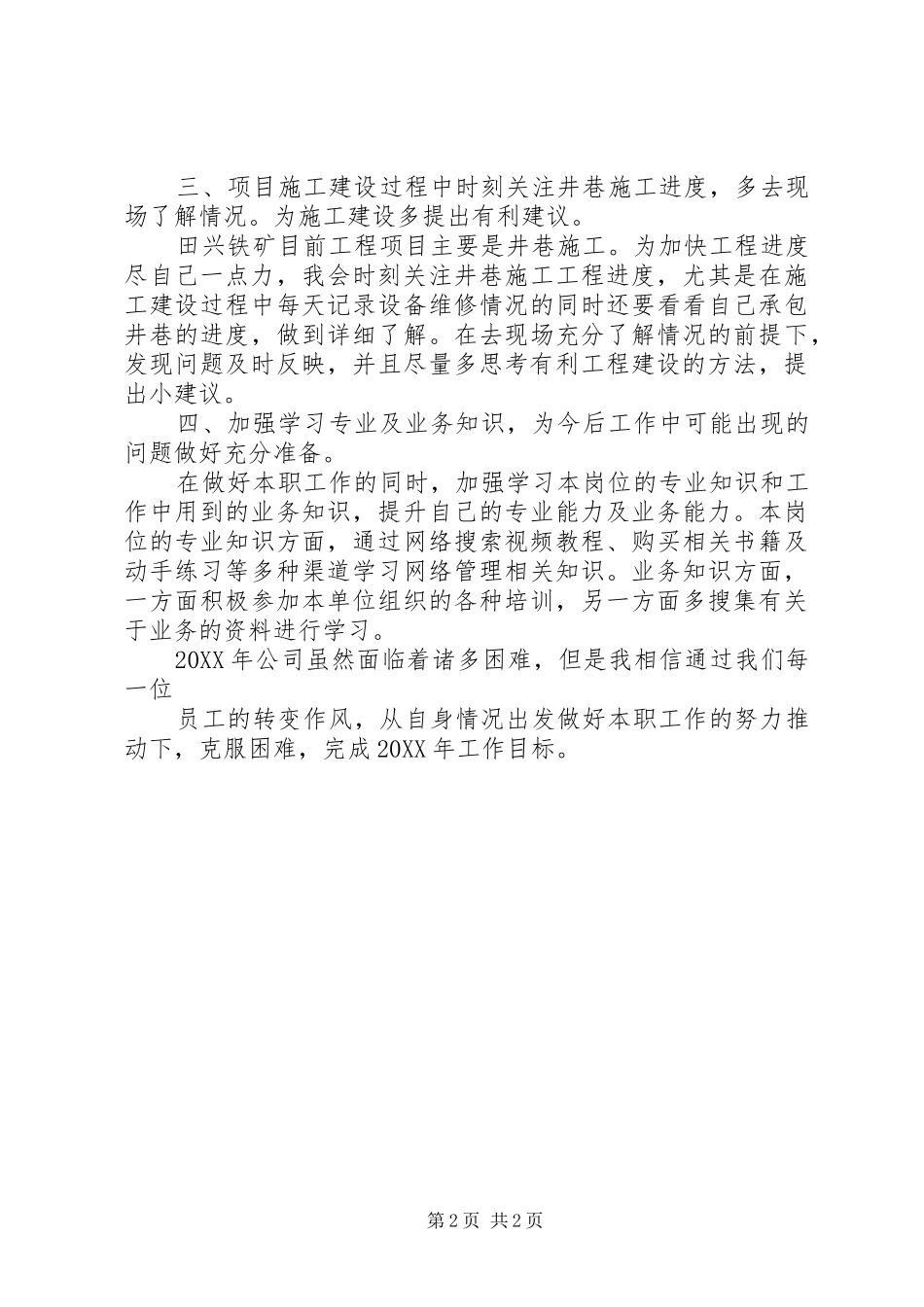 2024年学习三个一心得体会_第2页