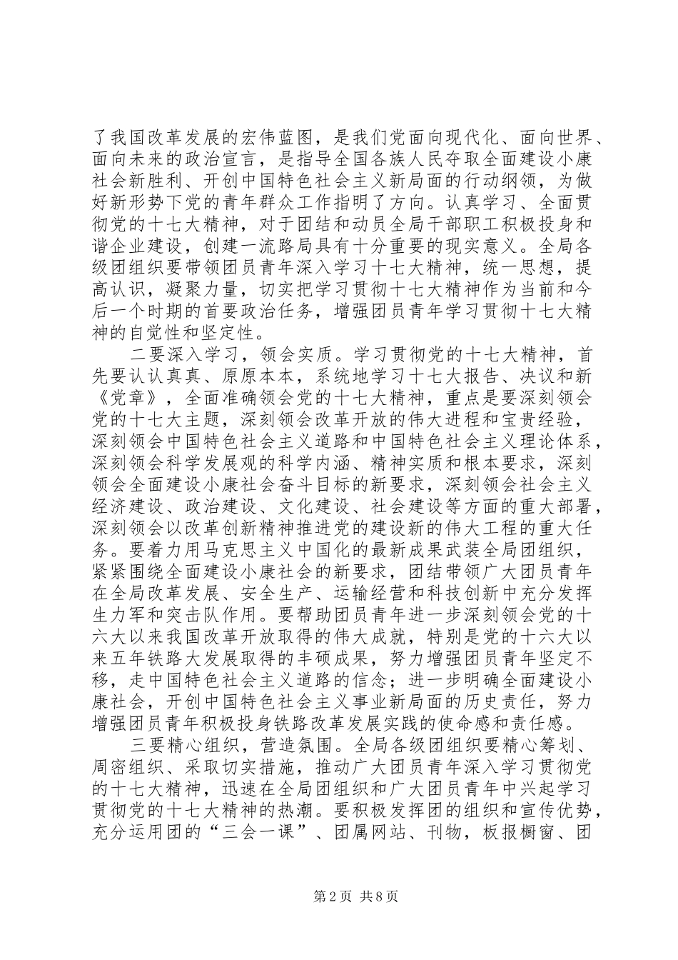 2024年铁路团干部培训致辞_第2页