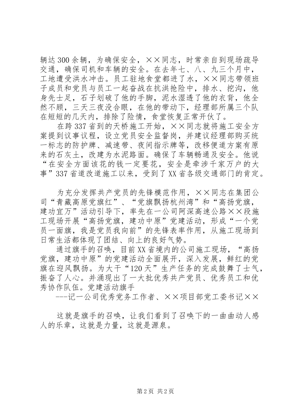 2024年铁路退伍军人事迹材料_第2页