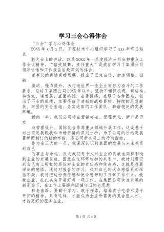 2024年学习三会心得体会