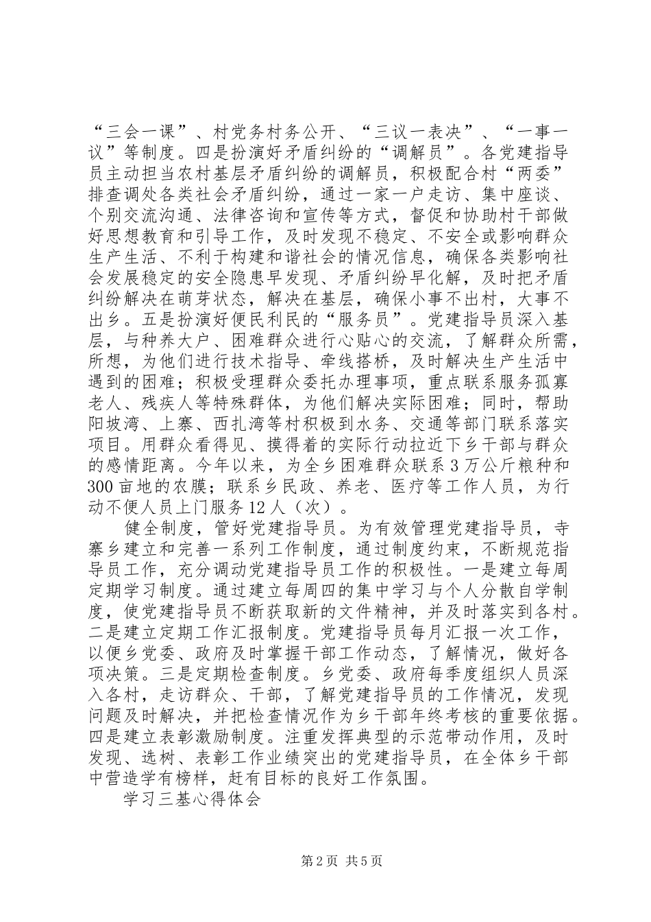2024年学习三基心得体会_第2页