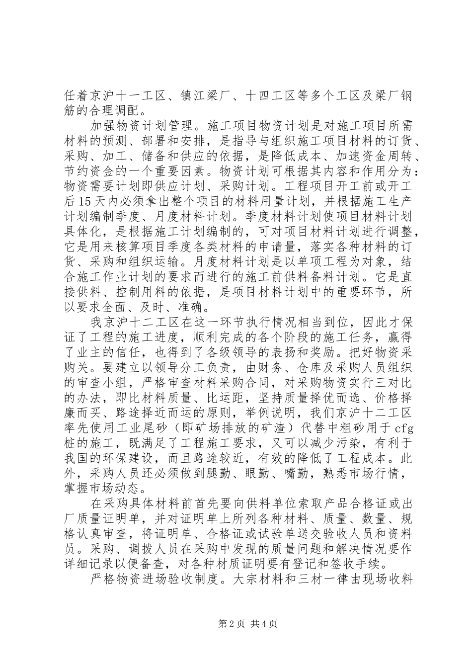 2024年铁路物资工作总结_第2页