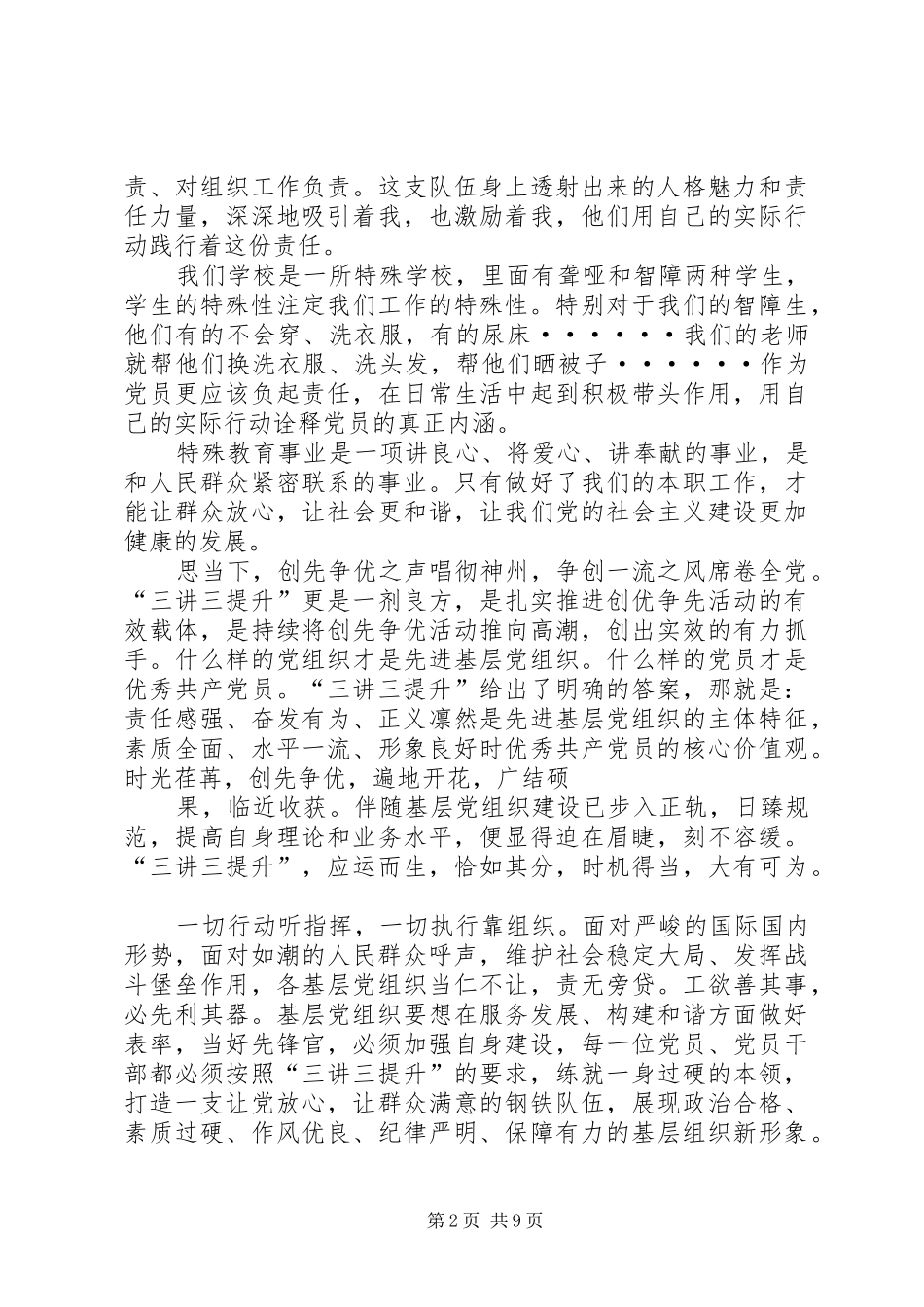 2024年学习三讲三提升树党员新形象_第2页