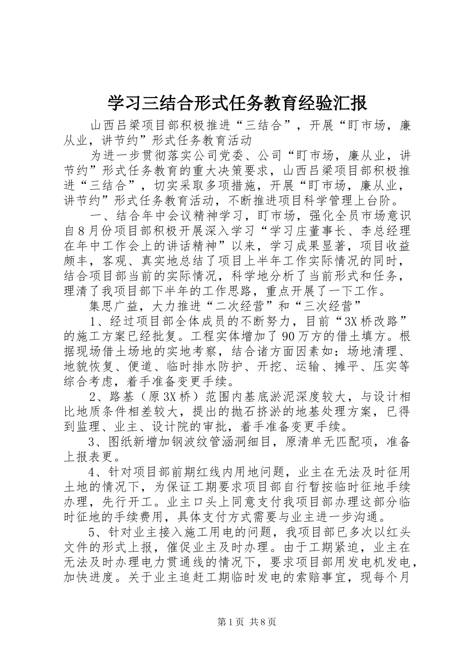 2024年学习三结合形式任务教育经验汇报_第1页