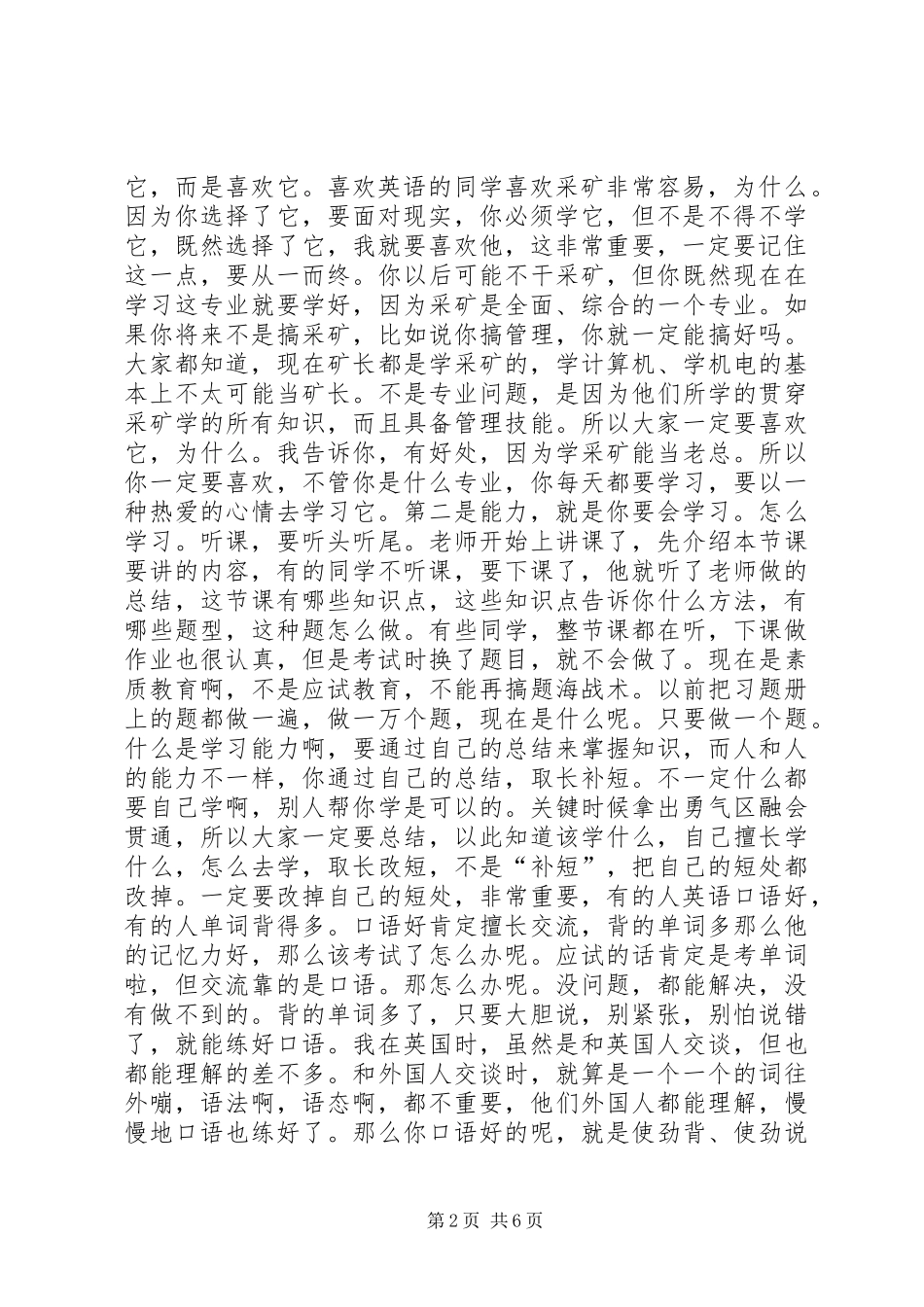 2024年学习三句话心得_第2页