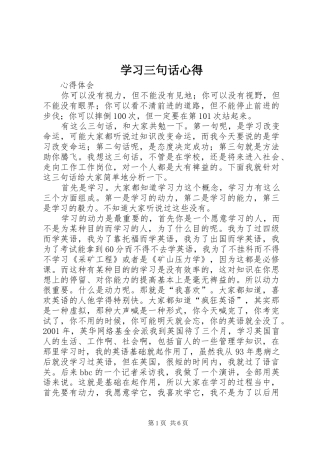 2024年学习三句话心得