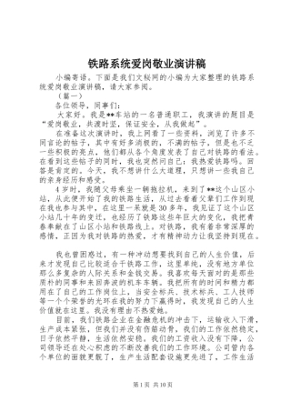 2024年铁路系统爱岗敬业演讲稿