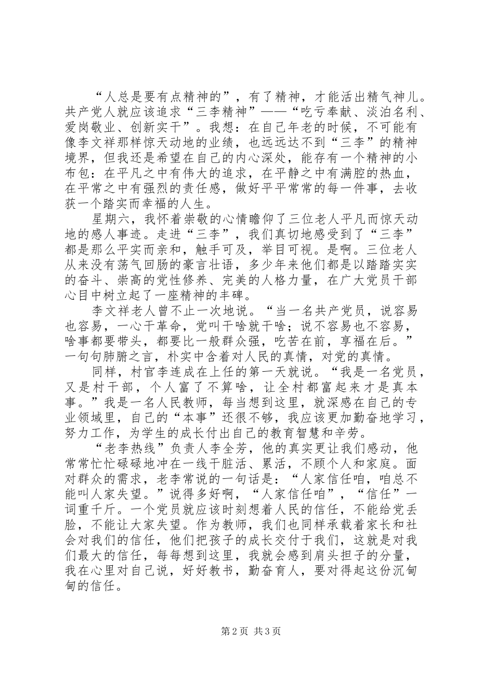 2024年学习三李精神心得_第2页
