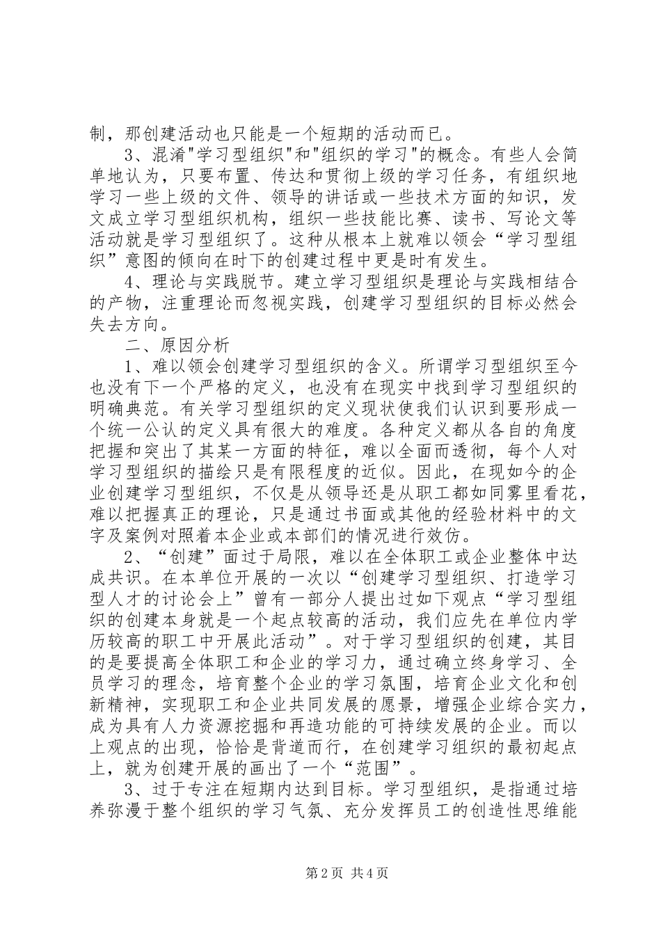 2024年铁路系统创建学习型组织打造学习型人才的思考_第2页