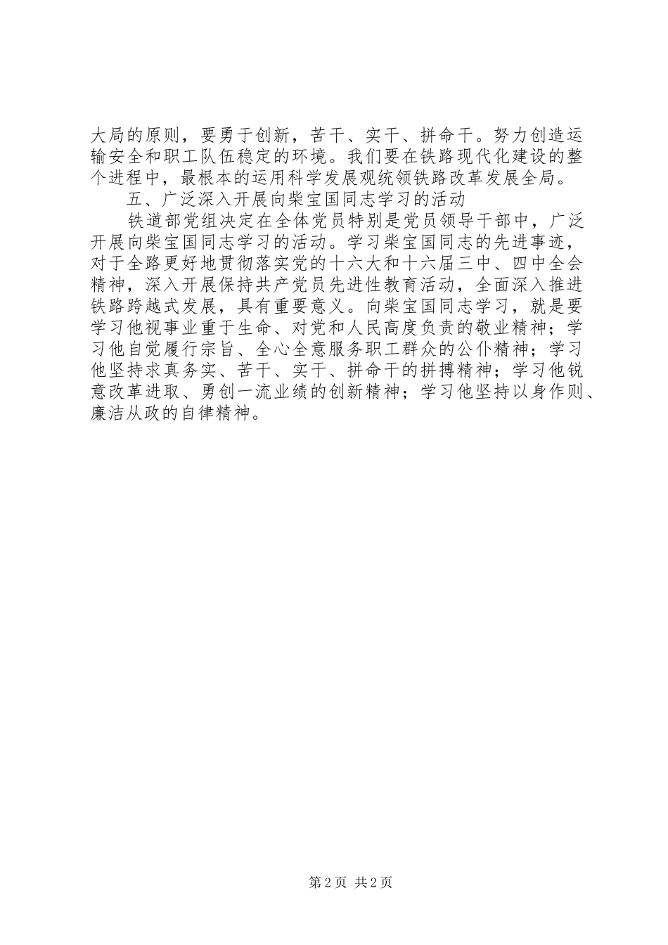 2024年铁路系统党的先进性建设_第2页