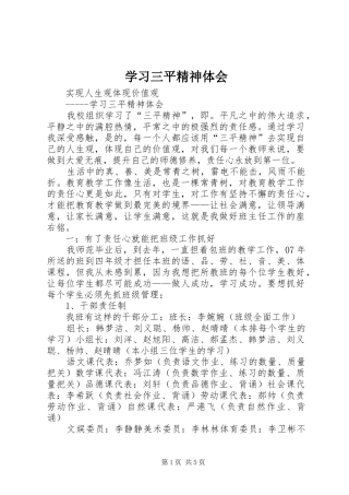 2024年学习三平精神体会