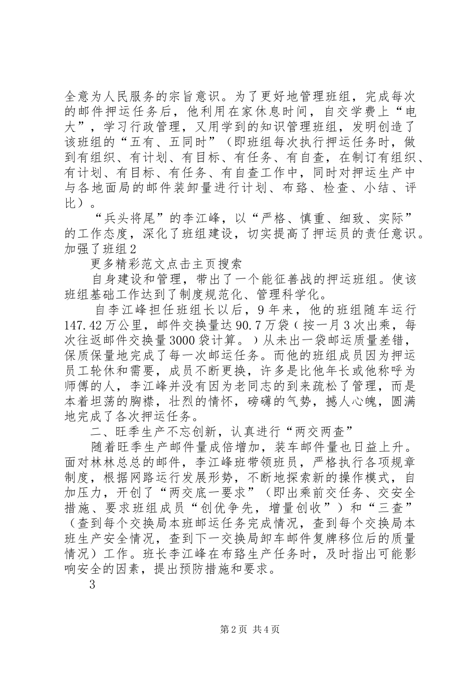 2024年铁路系统尖刀班先进事迹_第2页