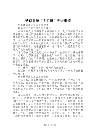2024年铁路系统尖刀班先进事迹