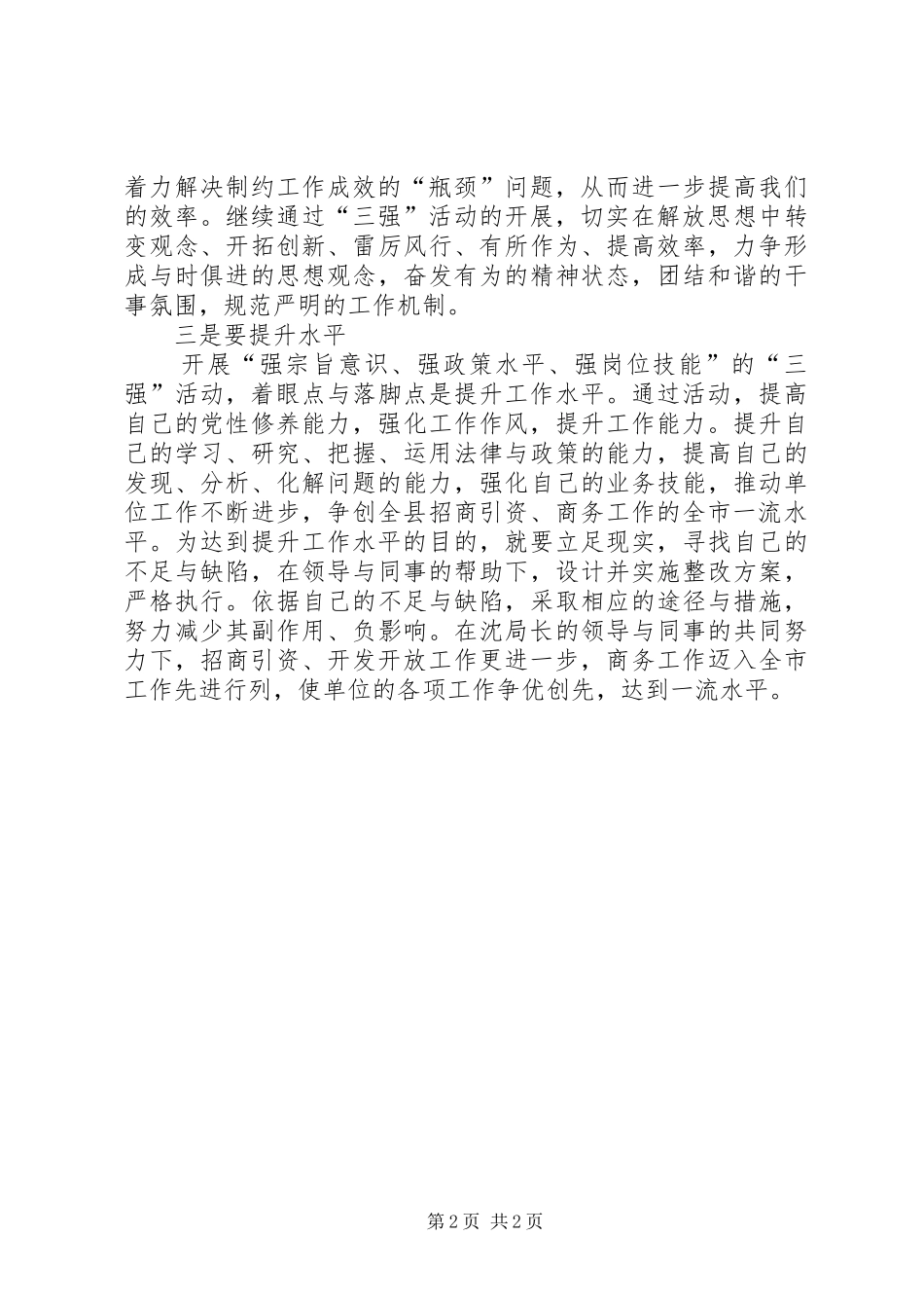 2024年学习三强活动后个人心得体会_第2页