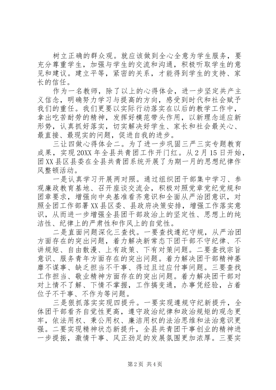 2024年学习三让四做的心得体会三篇_第2页