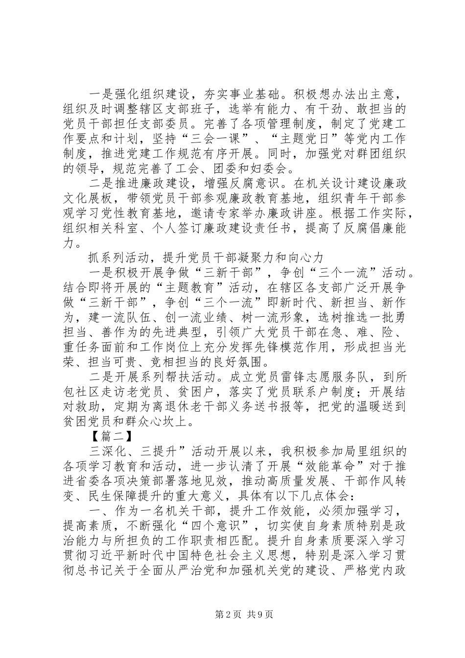 2024年学习三深化三提升活动心得体会六篇_第2页